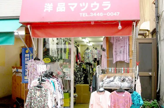 松浦洋品店