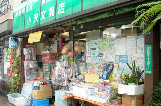 小沢文具店