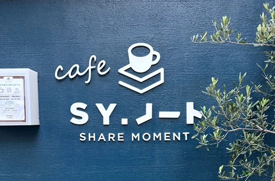 「SY.ノートCafe」が白金商店会に入会しました！