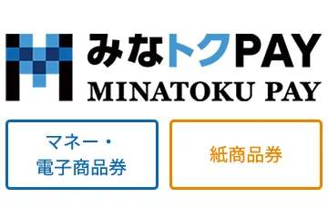 みなトクPAY